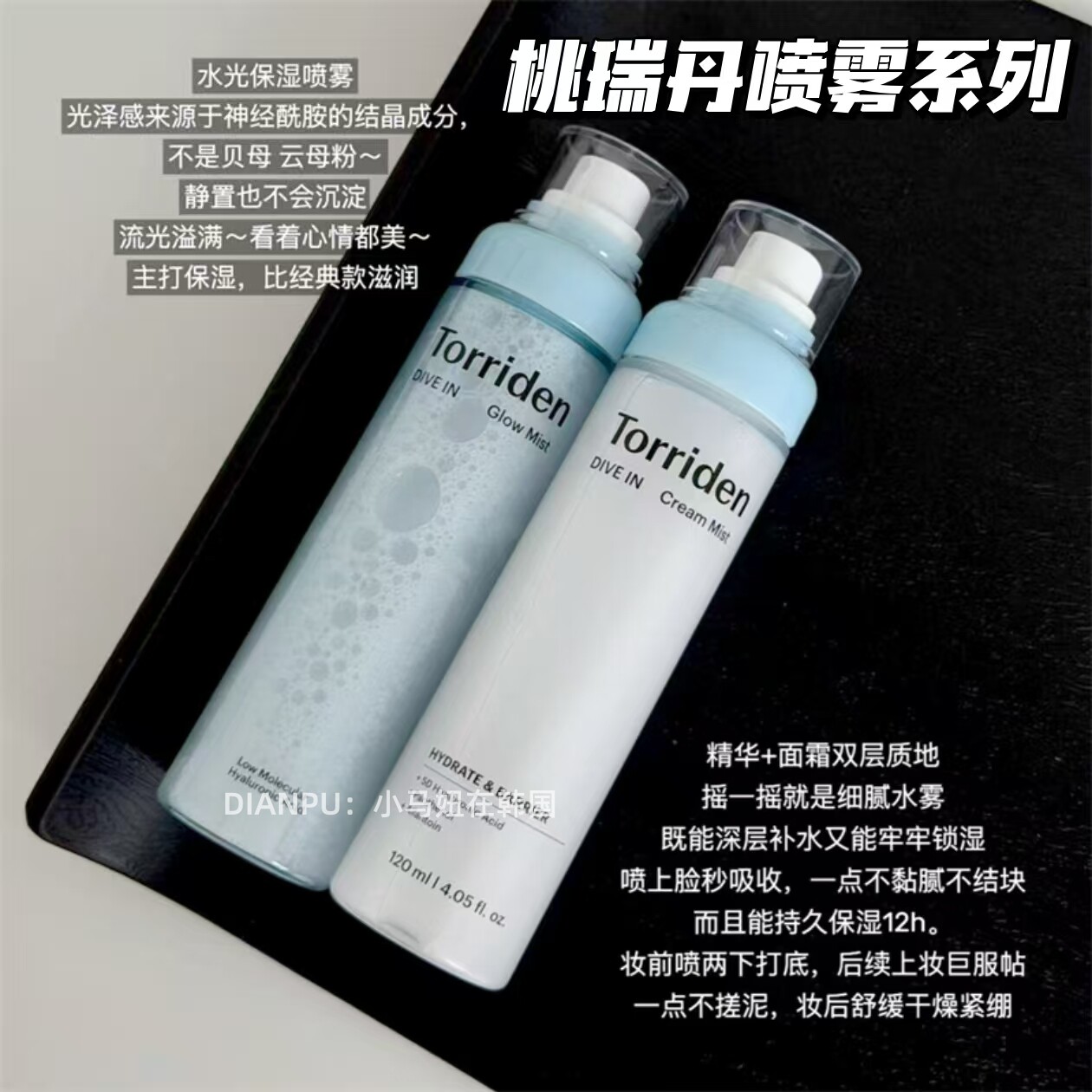 韩国Torriden桃瑞丹水光保湿喷雾5D玻尿酸水光肌滋润妆前舒缓维稳