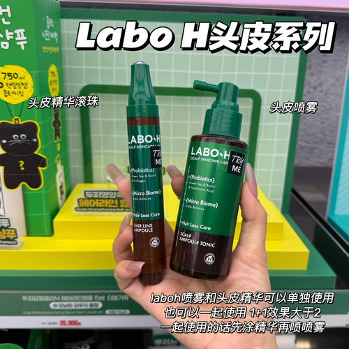 韩国Laboh益生菌头发滚珠精华