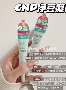 韩国大创cnp净痘凝胶痘膏积雪草舒缓修护淡化改善痘印闭口去角质