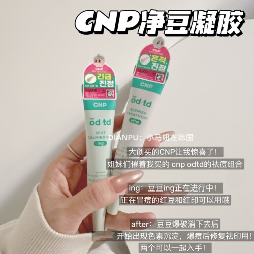 韩国大创cnp净痘凝胶痘膏积雪草