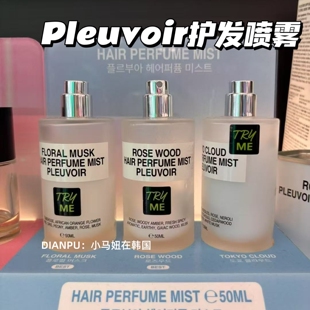 jennie同款韩国pleuvoir护发香氛喷雾香水免洗持久留香木质自然