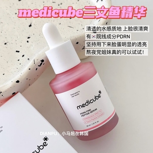 韩国medicube三文鱼粉红胜肽pdrn精华提亮保湿 改善毛孔暗沉痘印