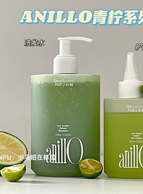 韩国anillo青柠玫瑰洗发水护发素精油控油去削蓬松修复改善毛躁