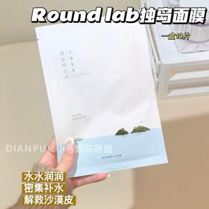 韩国round lab独岛面膜水凝胶白桦树补水保湿舒缓修护敏感肌10片