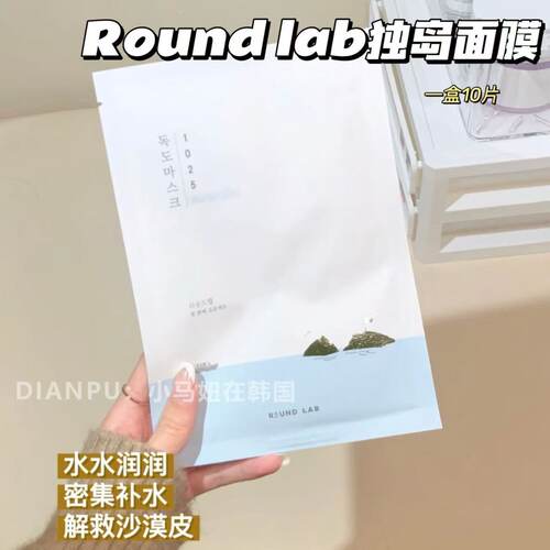 韩国独岛水凝胶补水10片正品面膜