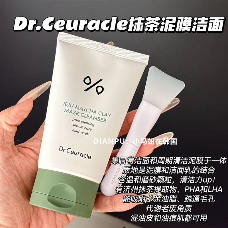 韩国Dr.Ceuracle舒罗蔻抹茶泥膜洁面清洁毛孔油皮去角质清新细腻