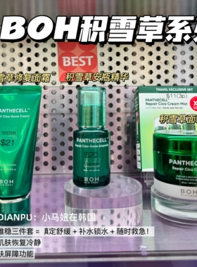 韩国BOH积雪草面霜精华洗面奶弱酸性舒缓清爽修护痘肌油皮保湿