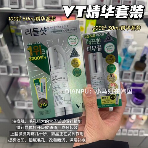 韩国vt微针精华套装改善毛孔嫩滑