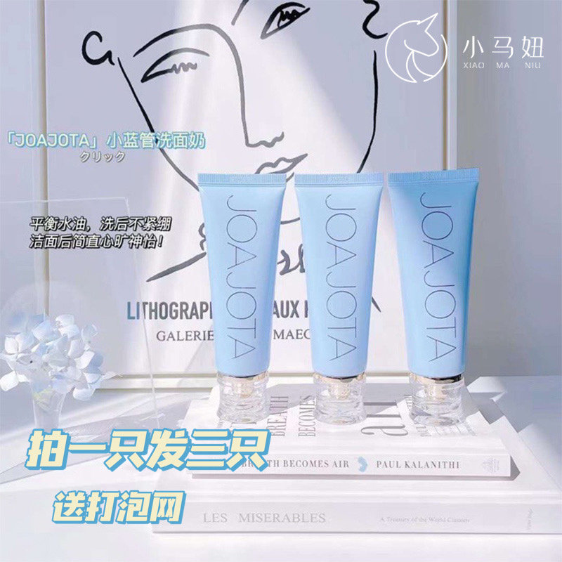 买一发三韩国joajota小蓝管洗面奶玻尿酸水润洁净氨基酸洁面120ml
