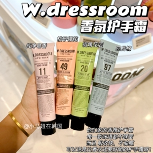 97号补水保湿 韩国w.dressroom多衣丝香氛护手霜49 滋润不油腻50ml