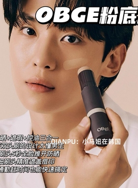 李帝勋同款韩国OBGE男士双头粉底棒控油遮瑕防晒自然修饰轻薄保湿