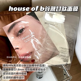 b谷胱甘肽胶原人皮面膜补水保湿 提亮紧致 韩国house 裴珠泫同款
