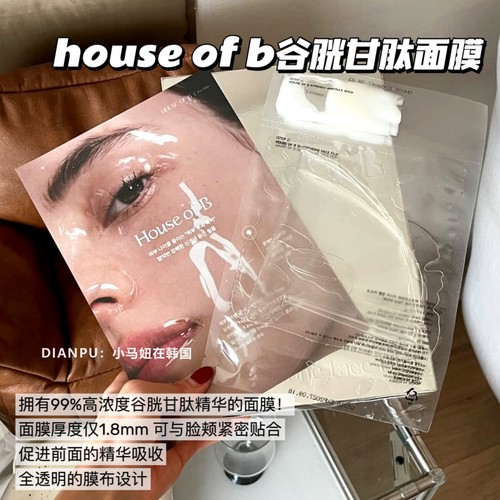 houseofb谷胱甘肽胶原人皮面膜