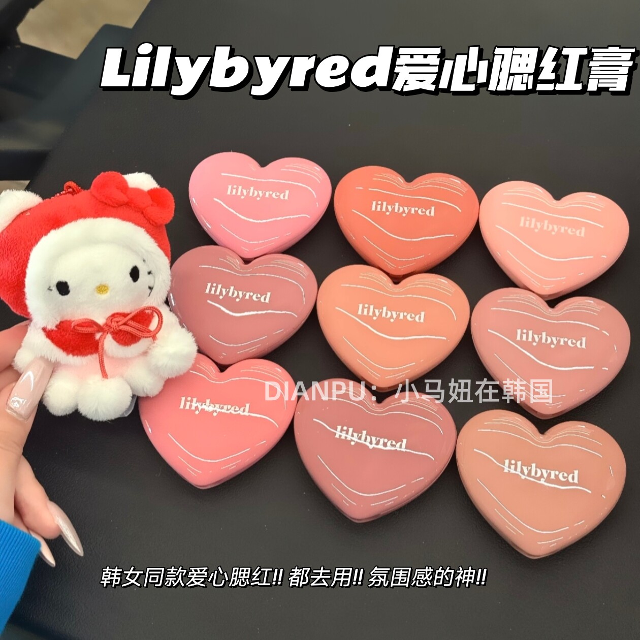 小猴子推荐韩国lilybyred爱心腮红膏粉嫩少女纯欲清透裸色白开水