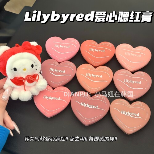 小猴子推荐韩国lilybyred腮红膏