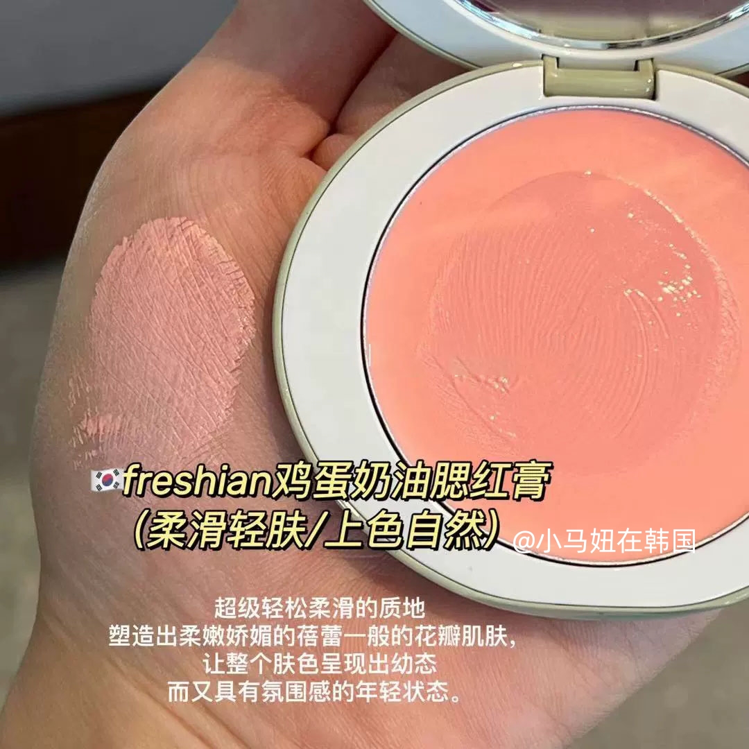 韩国freshian鸡蛋腮红膏唇颊两用