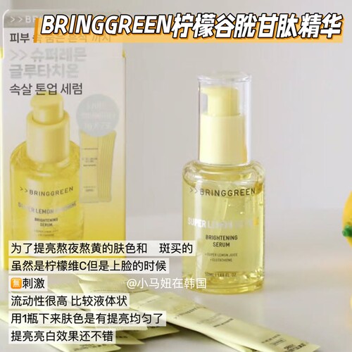 韩国bringgreen芭兰歌林柠檬精华