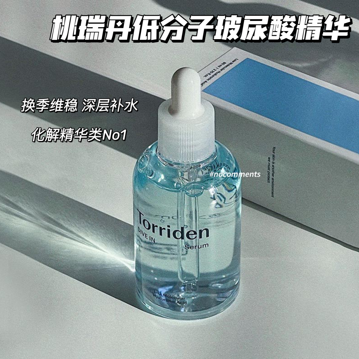 Torriden桃瑞丹低分子玻尿酸精华