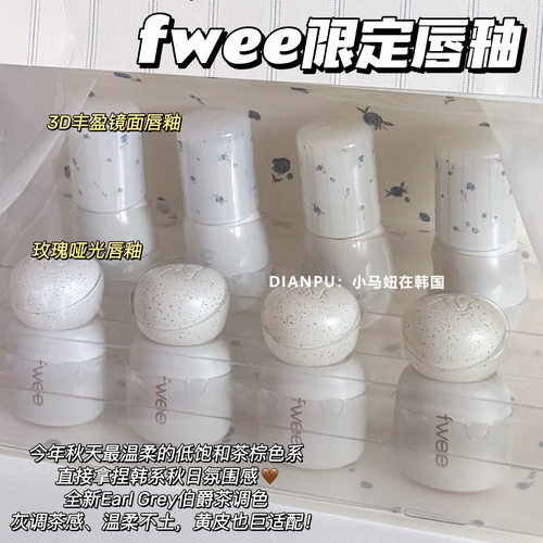 fwee限定唇釉水光哑光水润保湿