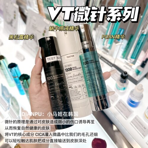 韩国vt黑松露微针精华弹力紧致
