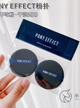 韩国pony effect气垫粉扑两只装双面干湿两用不吃粉光彩气垫海绵