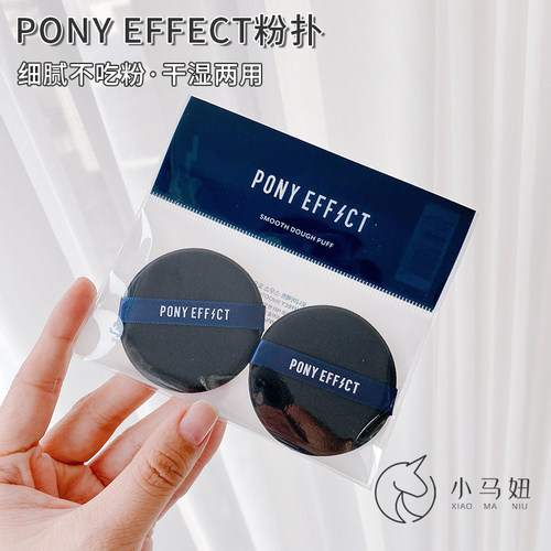 ponyeffect双面光彩气垫粉扑