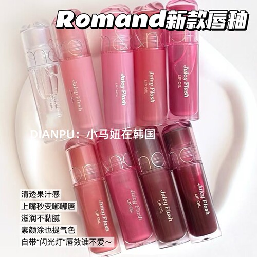 李沅禧同款韩国romand闪光灯唇釉