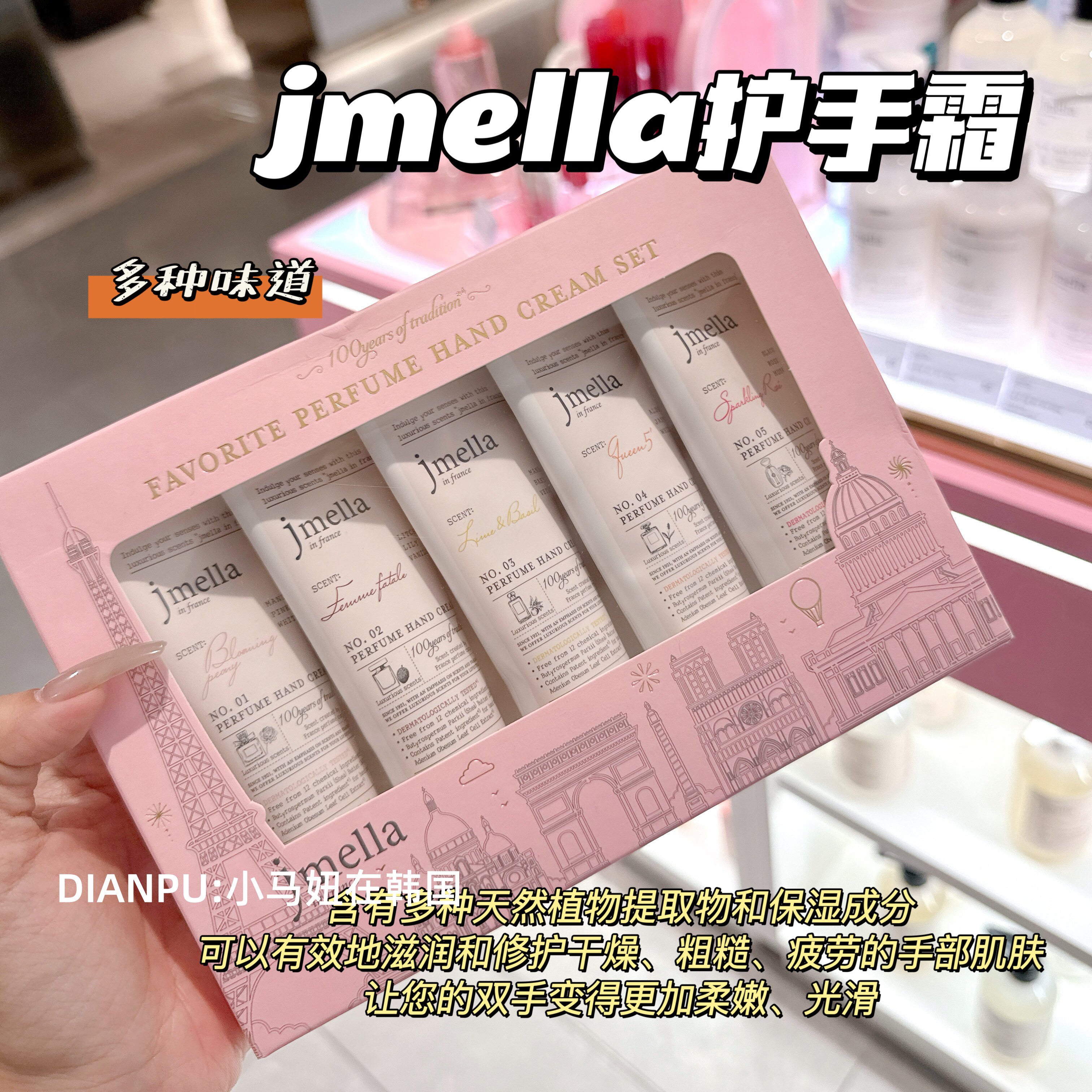 韩国jmella纪梅拉香氛护手霜套滋润保湿补水修护清爽细腻持久50ml