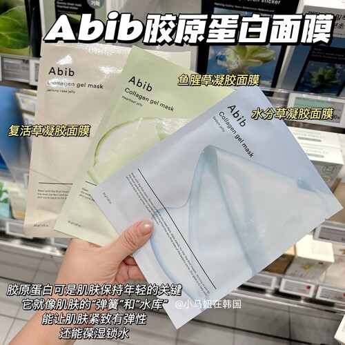 韩国Abib胶原蛋白凝胶面膜