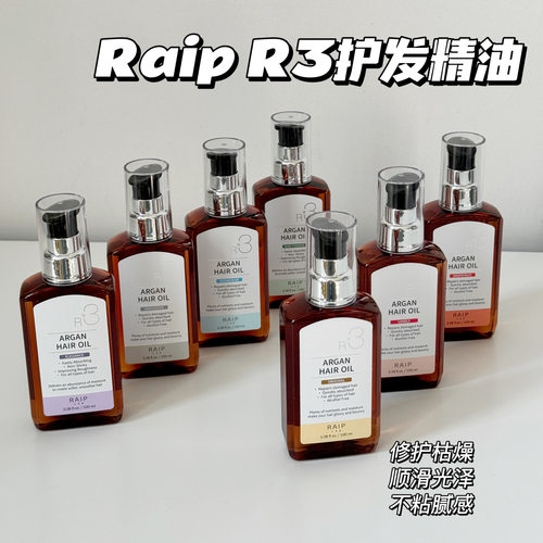 爆款人气RAIPR3摩洛哥护发精油