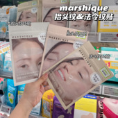 韩国oliveyoung热销marshique法令纹贴抗皱改善皱纹抬头纹川字纹