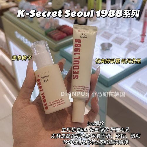 ksecretseoul1988黑参精华眼霜
