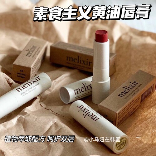 韩国melixir素食主义植物润唇膏