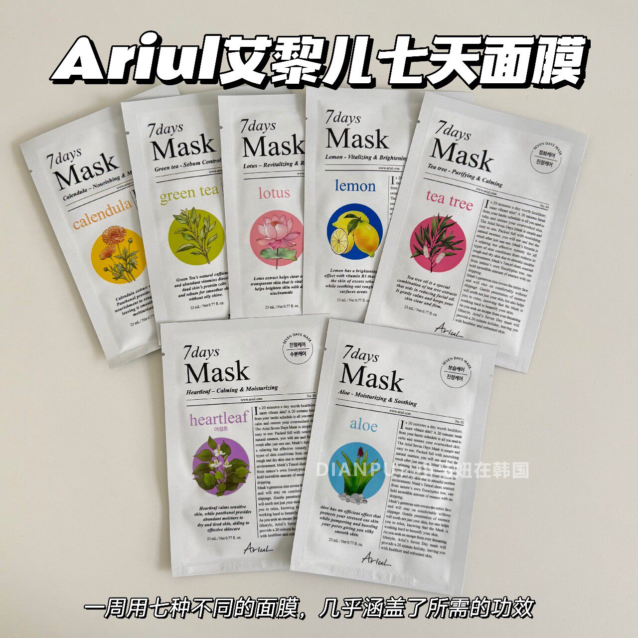 韩国ariul艾藜儿7天面膜温和舒缓植萃紧致保湿滋润修护皮肤屏障