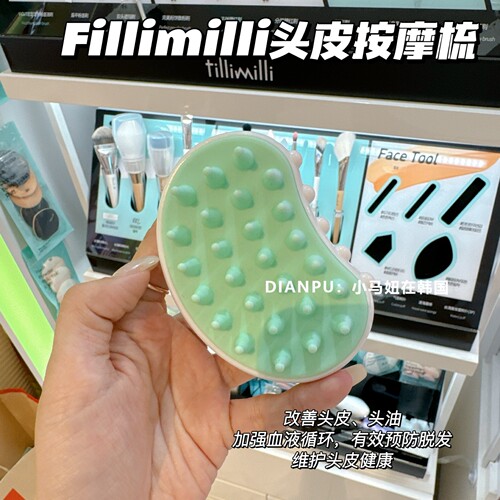韩国fillimilli头皮按摩梳洗头刷