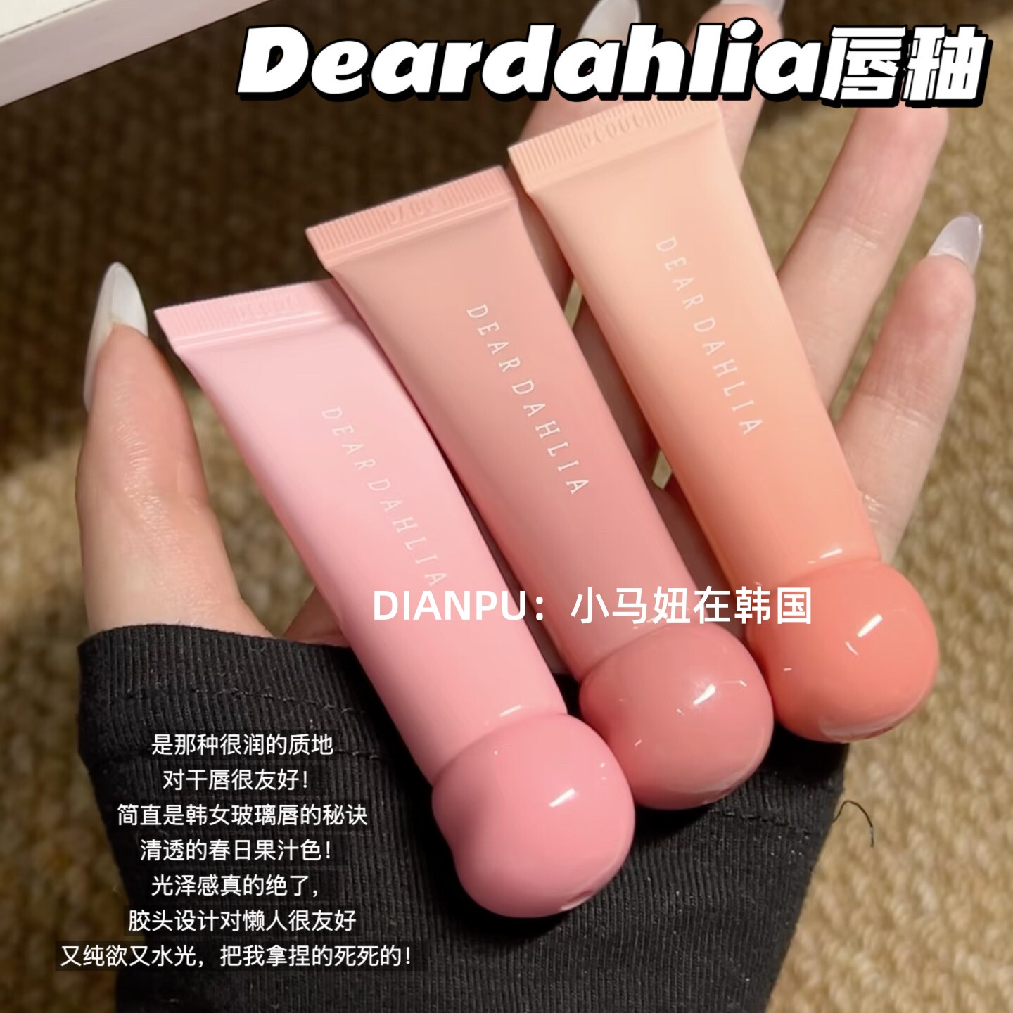韩国deardahlia天国唇釉镜面口红唇蜜水光丰唇韩女嘟嘟唇清透裸色