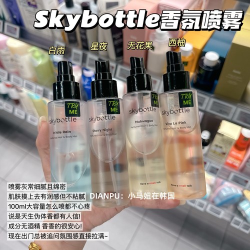 金栽禧同款skybottle香氛喷雾