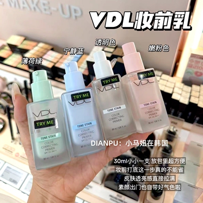 韩国vdl妆前乳自然素颜保湿水润