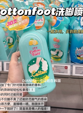 姜妍推荐韩国on the body安宝笛cotton foot洗脚喷雾抑菌除异味