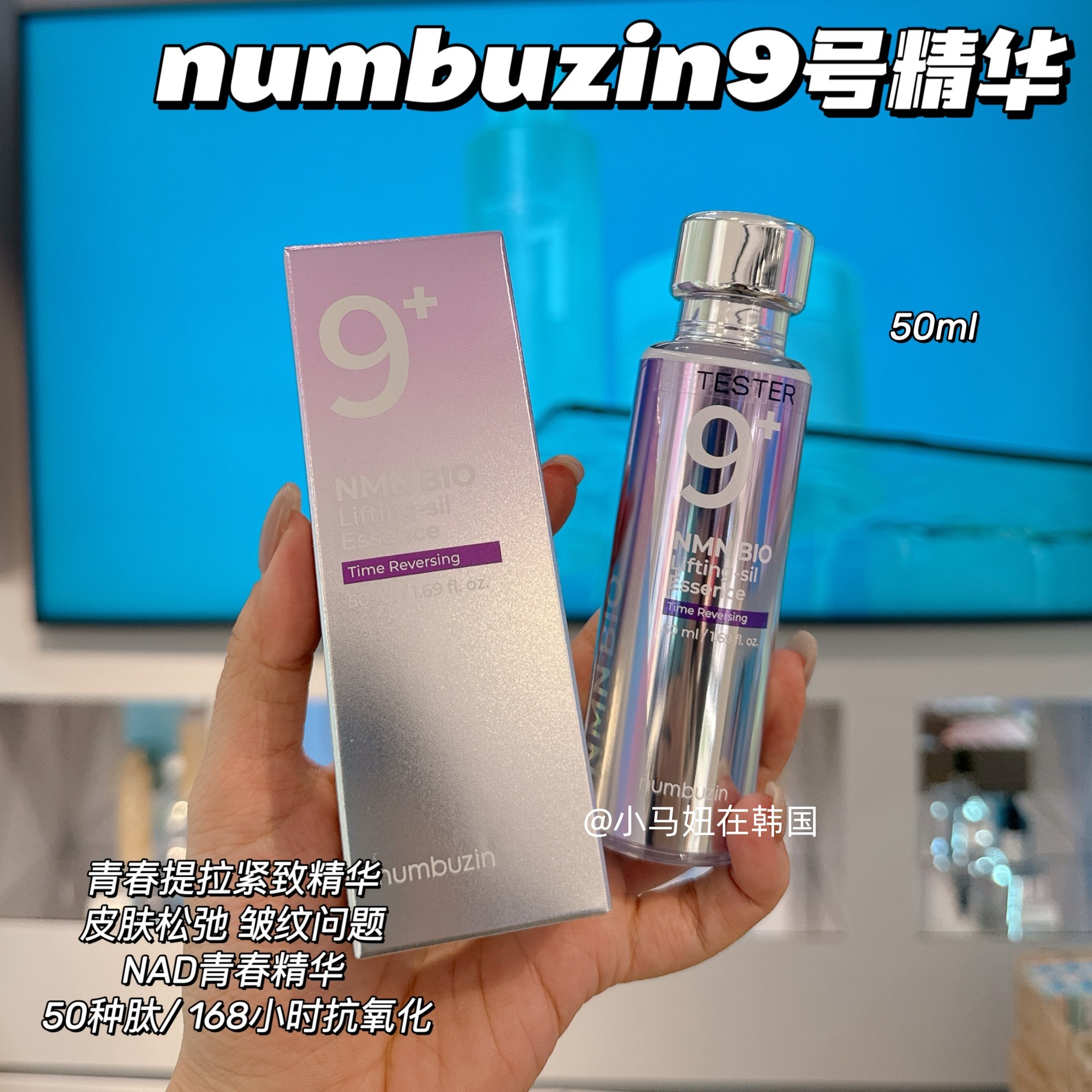 韩国numbuzin数字9号浓缩精华图片