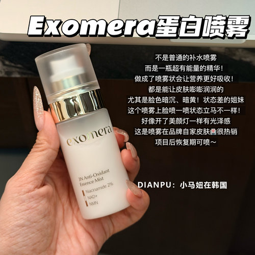 韩国exomera精华喷雾胶原蛋白