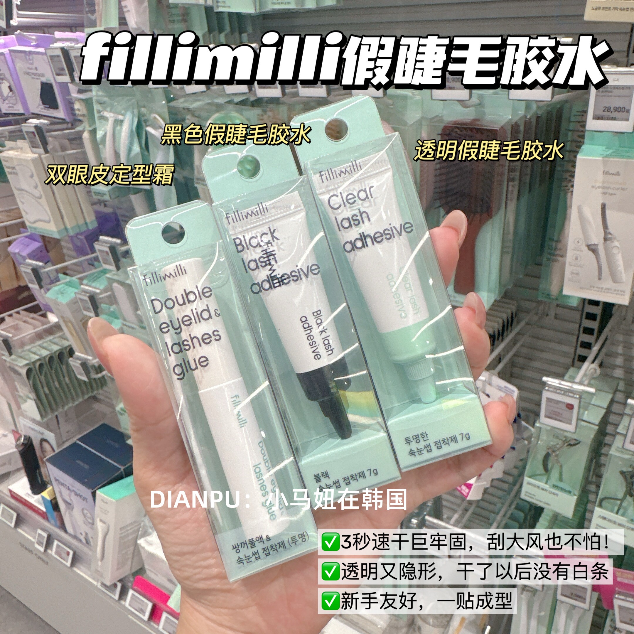 韩国fillimilli假睫毛胶双眼皮胶图片