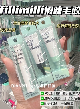 韩国fillimilli假睫毛胶双眼皮定型胶隐形透明轻薄自然持久牢固