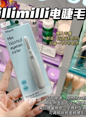 韦雪推荐韩国fillimilli电烫睫毛夹电动加热迷你便携款卷翘太阳花
