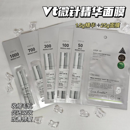 VT韩国微针精华面膜细腻毛孔