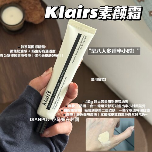 韩国klairs素颜霜防晒隔离bb霜