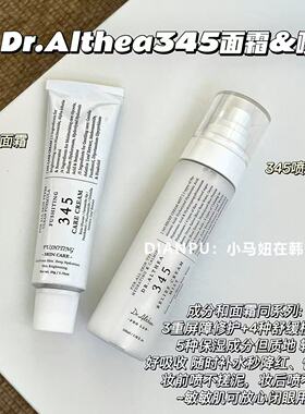 韩国Dr.Althea 345面霜喷雾舒缓滋润修护屏障k皱改善泛红提亮肤色