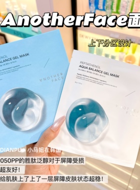 Anotherface胜肽泛醇凝胶面膜