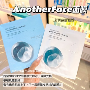 宋智雅同款韩国anotherface胜肽泛醇凝胶面膜弹力水润细腻毛孔