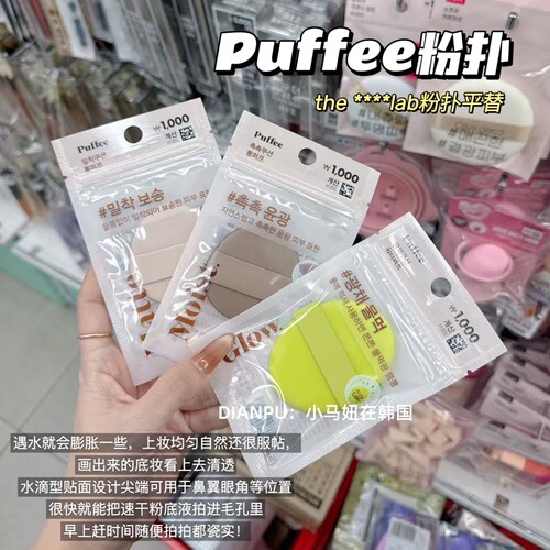 韩国daiso大创puffee气垫粉扑